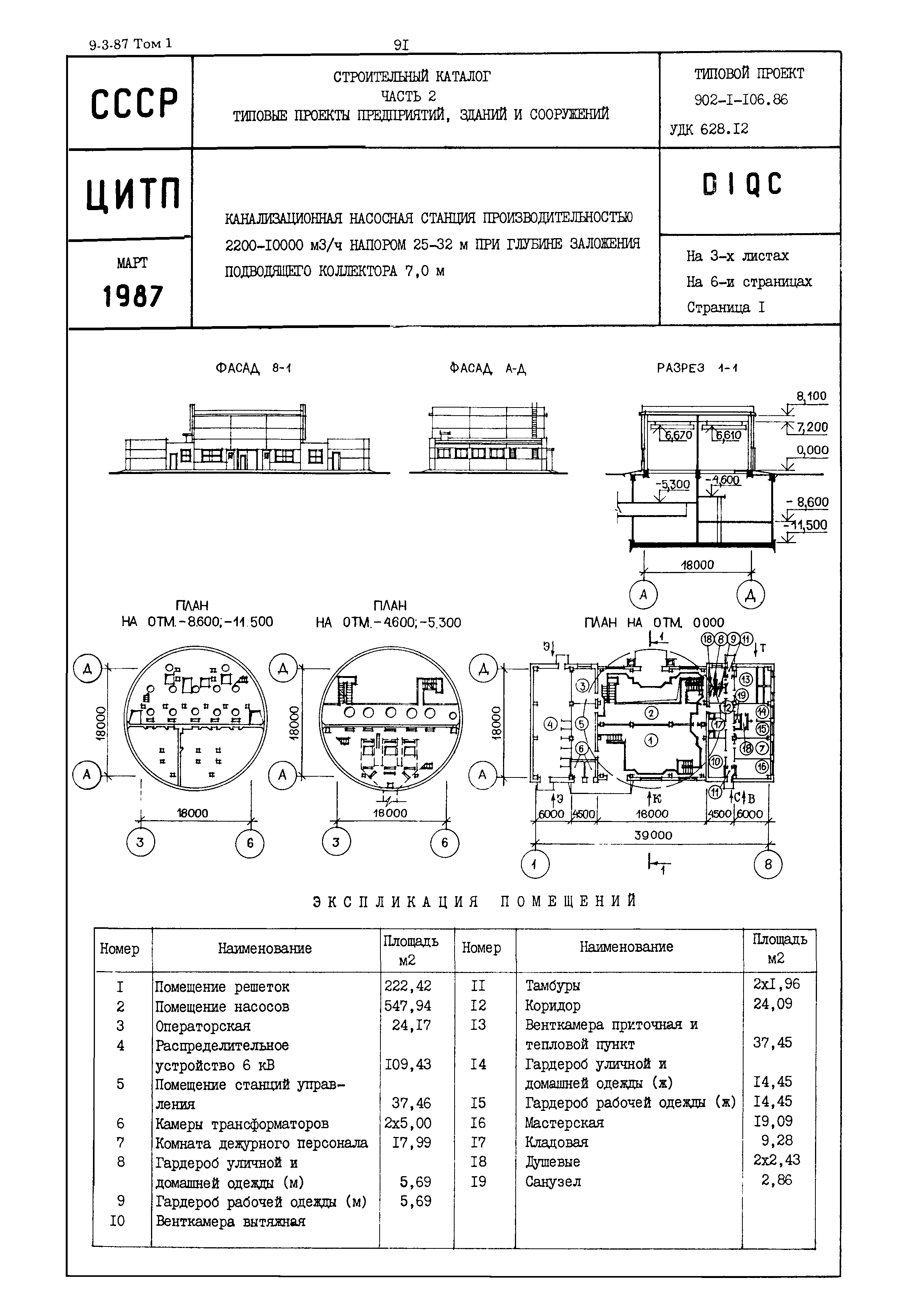 Типовой проект 902-1-106.86