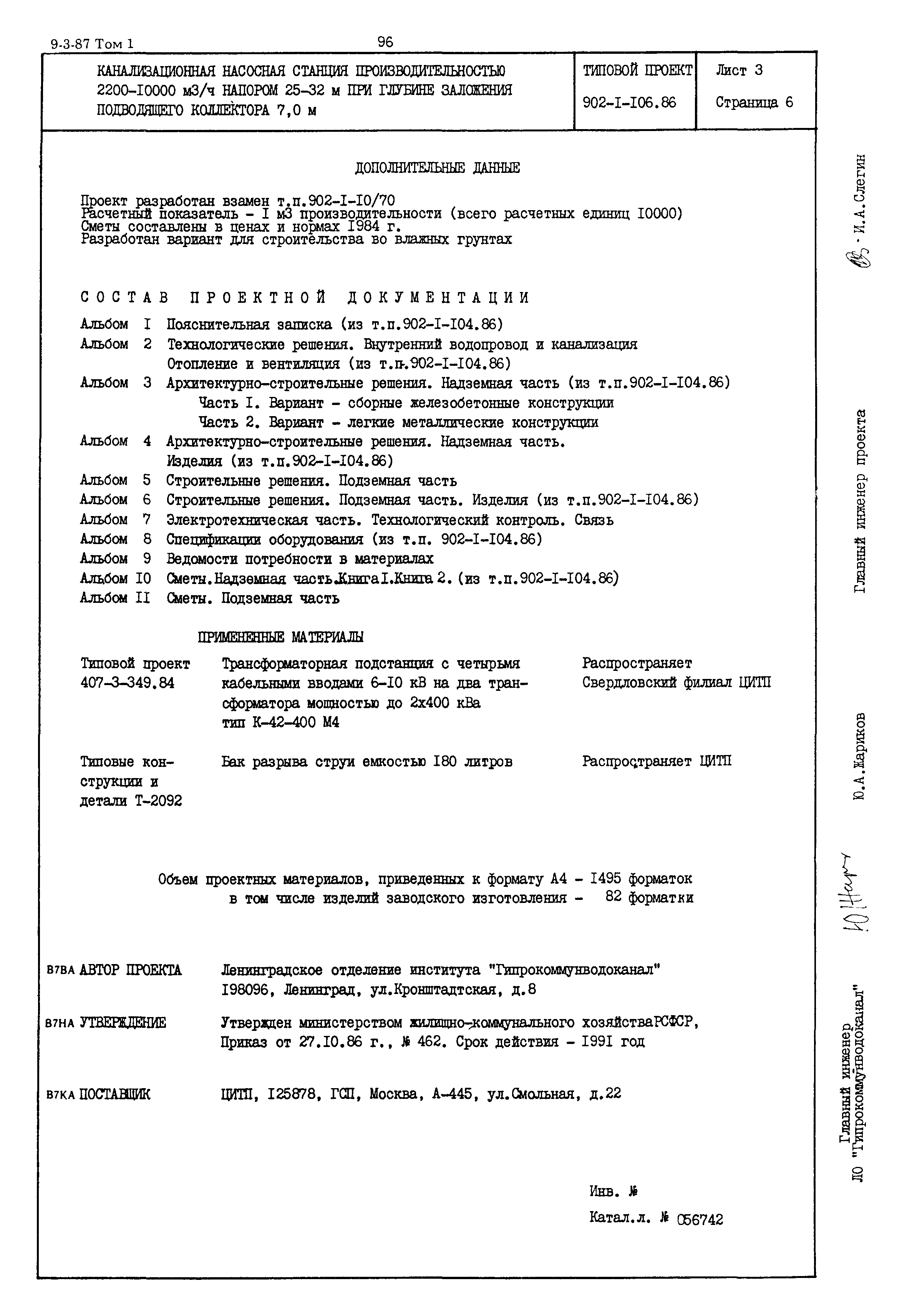Типовой проект 902-1-106.86
