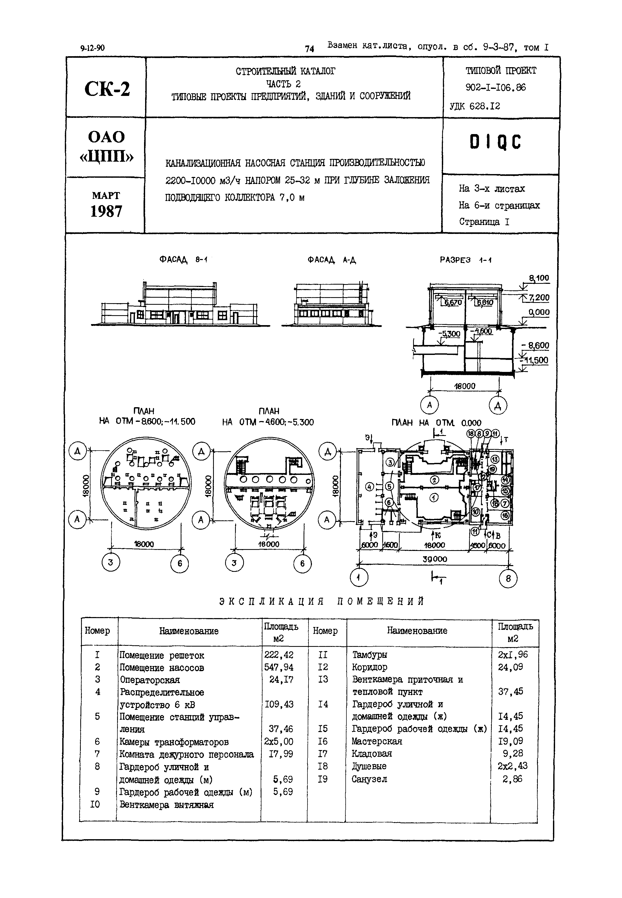 Типовой проект 902-1-106.86