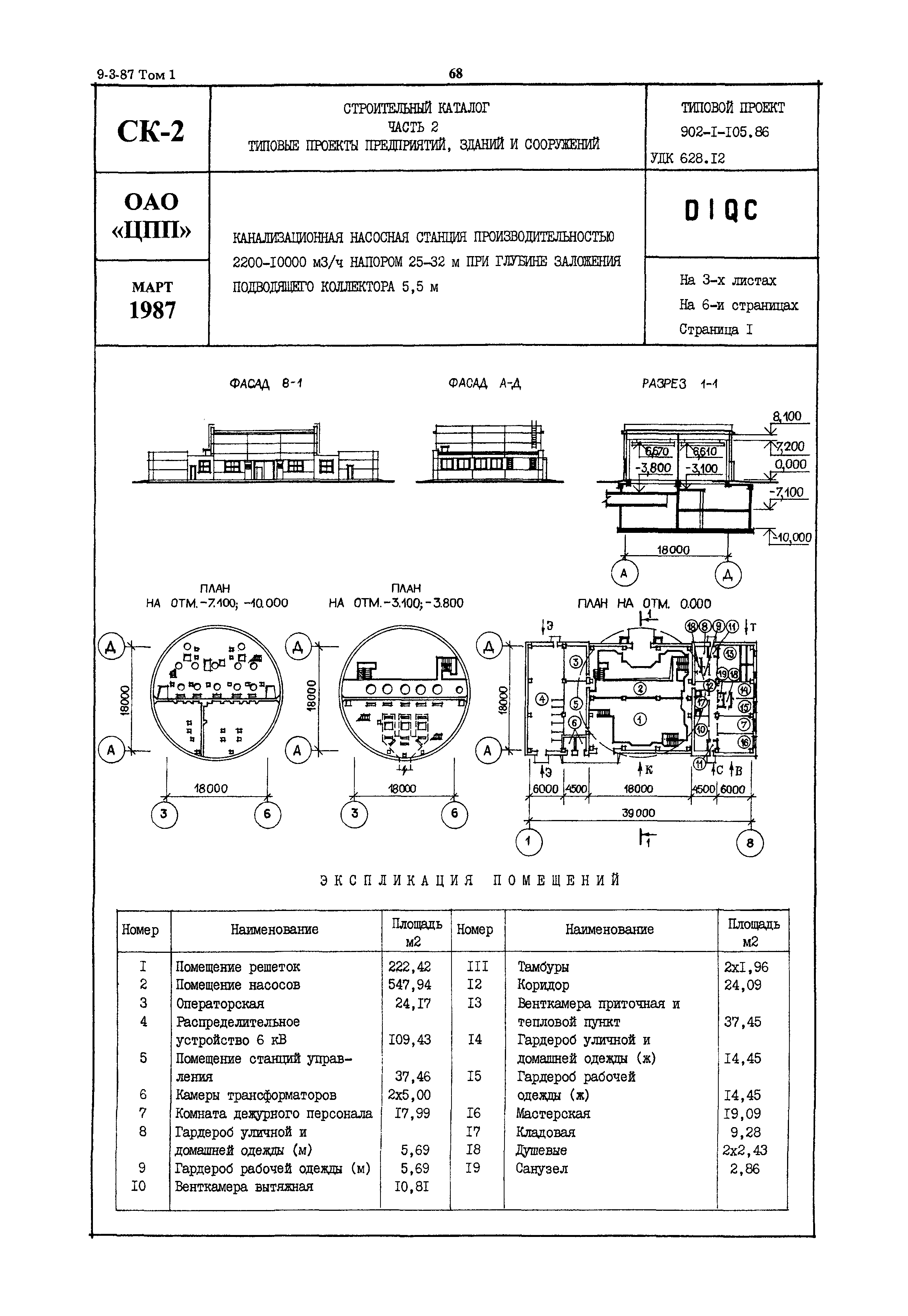 Типовой проект 902-1-105.86