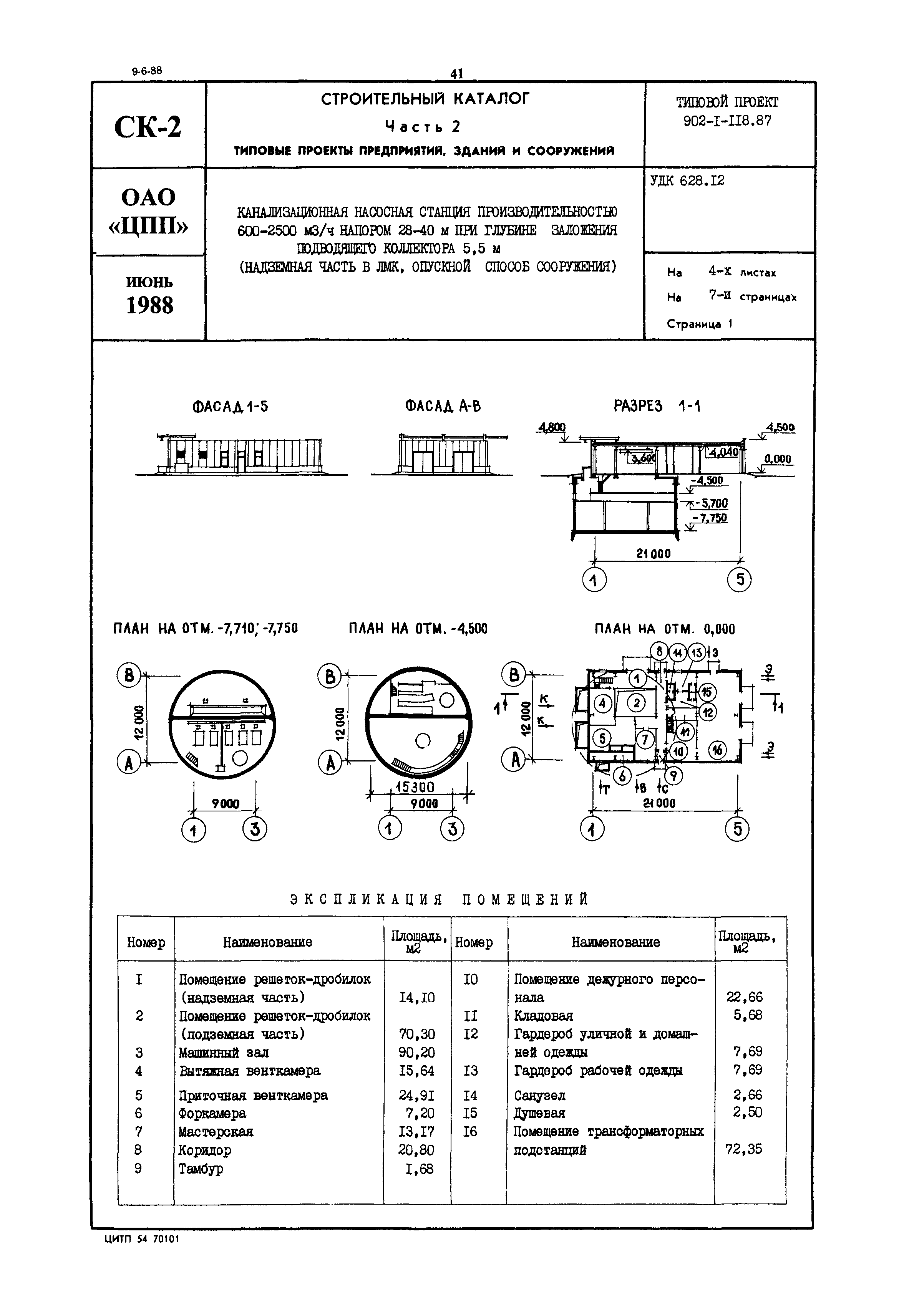 Типовой проект 902-1-118.87