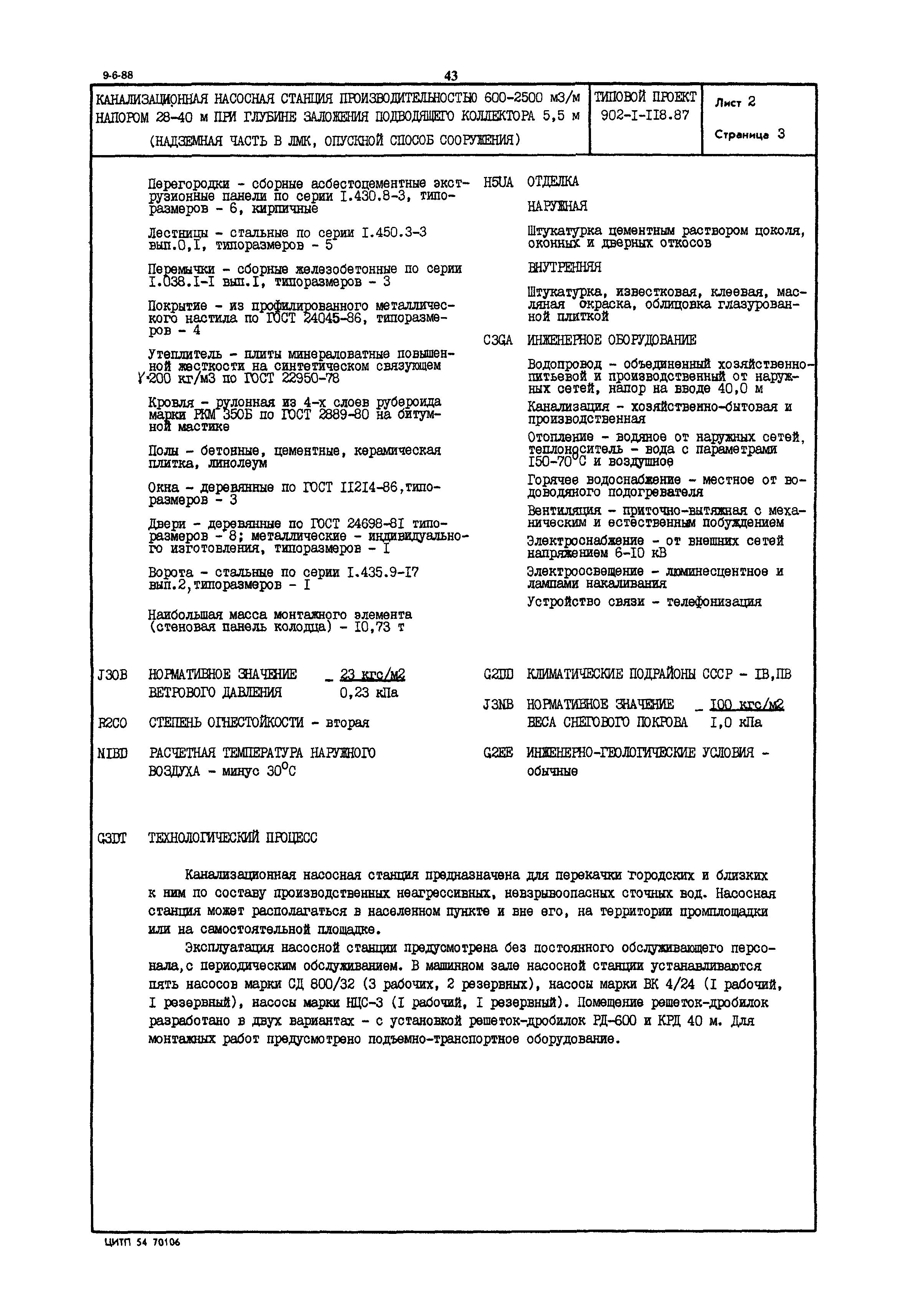 Типовой проект 902-1-118.87
