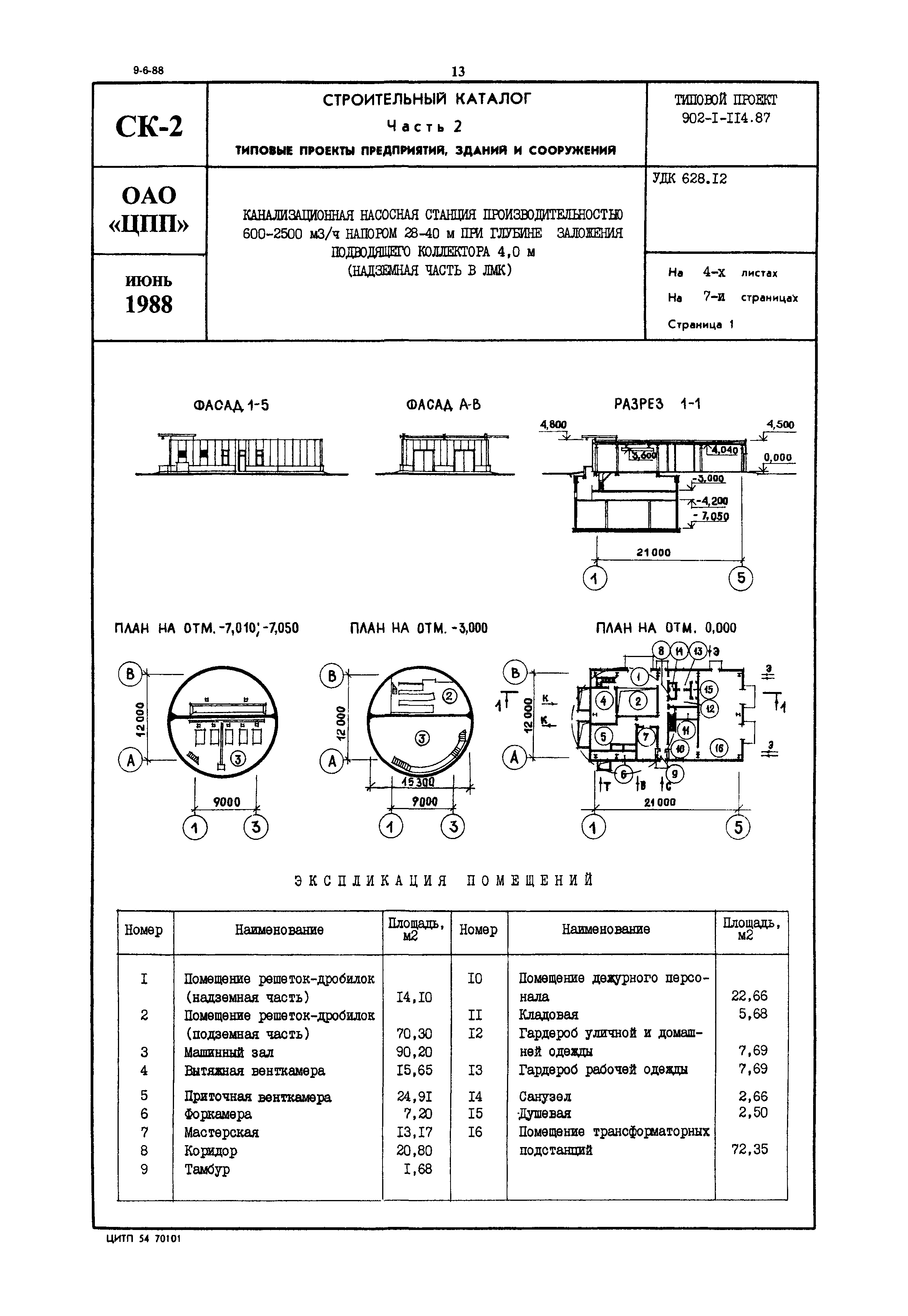 Типовой проект 902-1-114.87