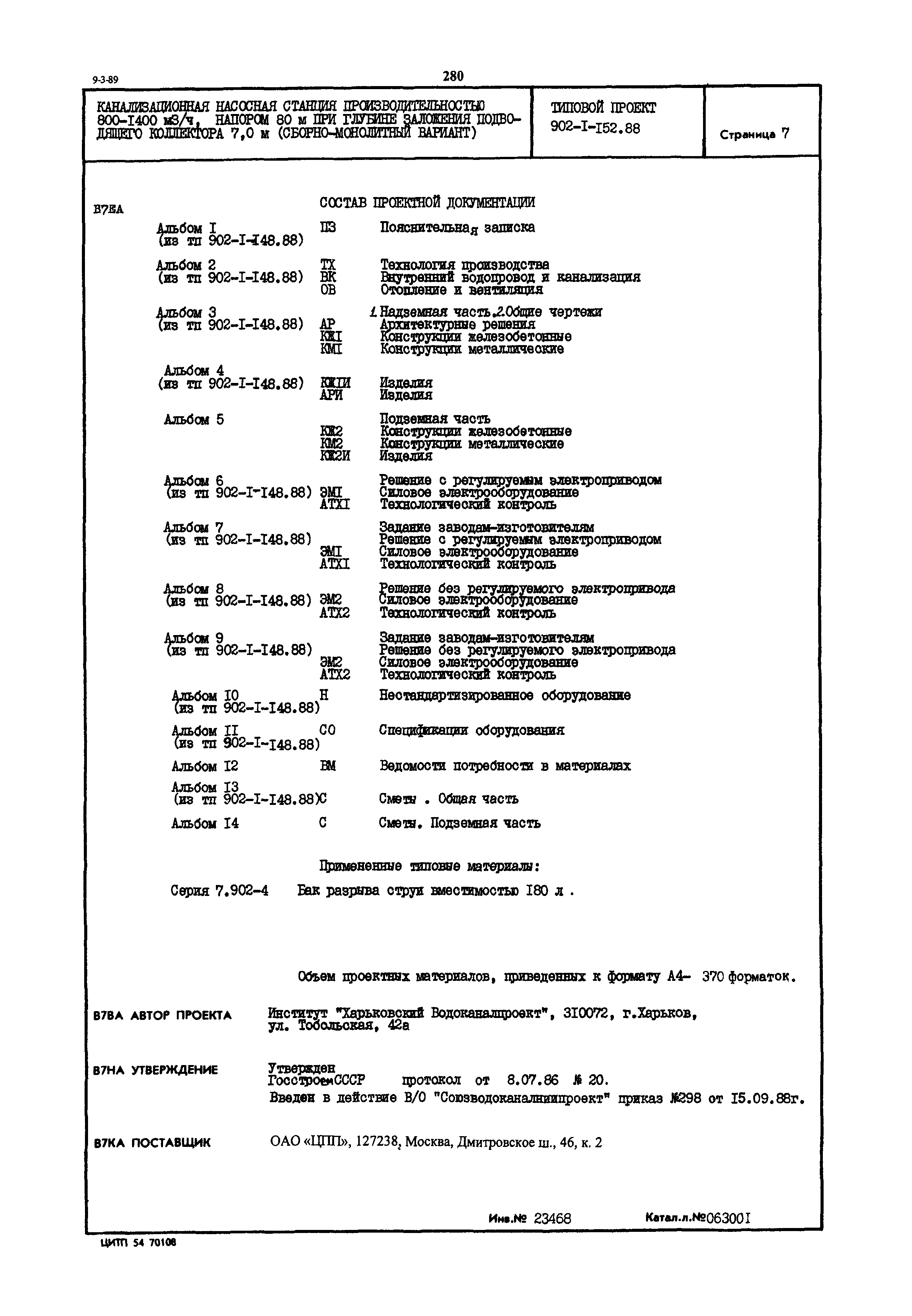 Типовой проект 902-1-152.88