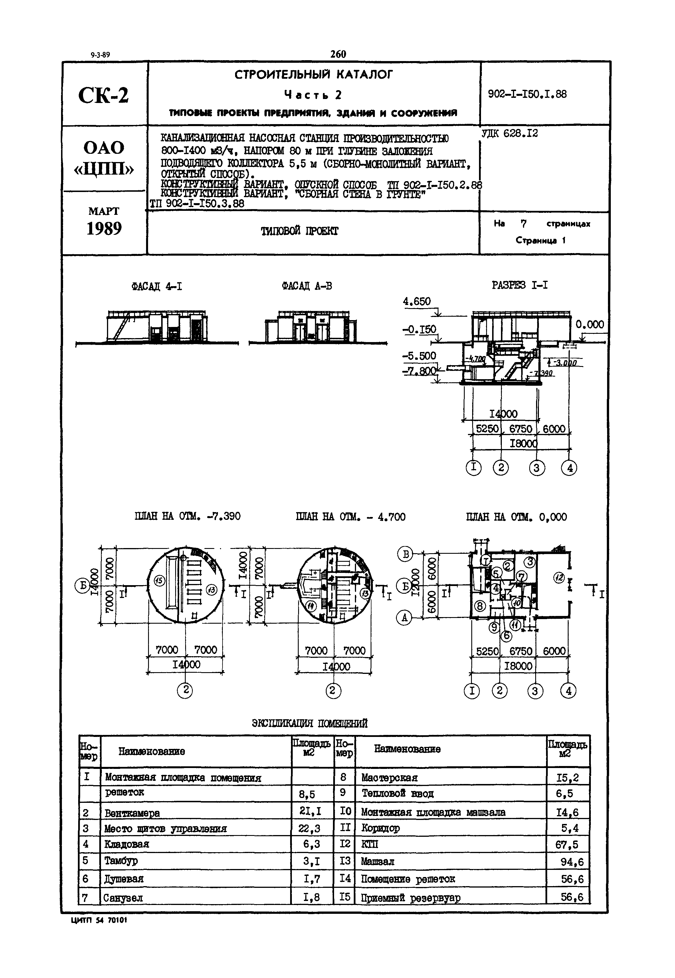 Типовой проект 902-1-150.1.88