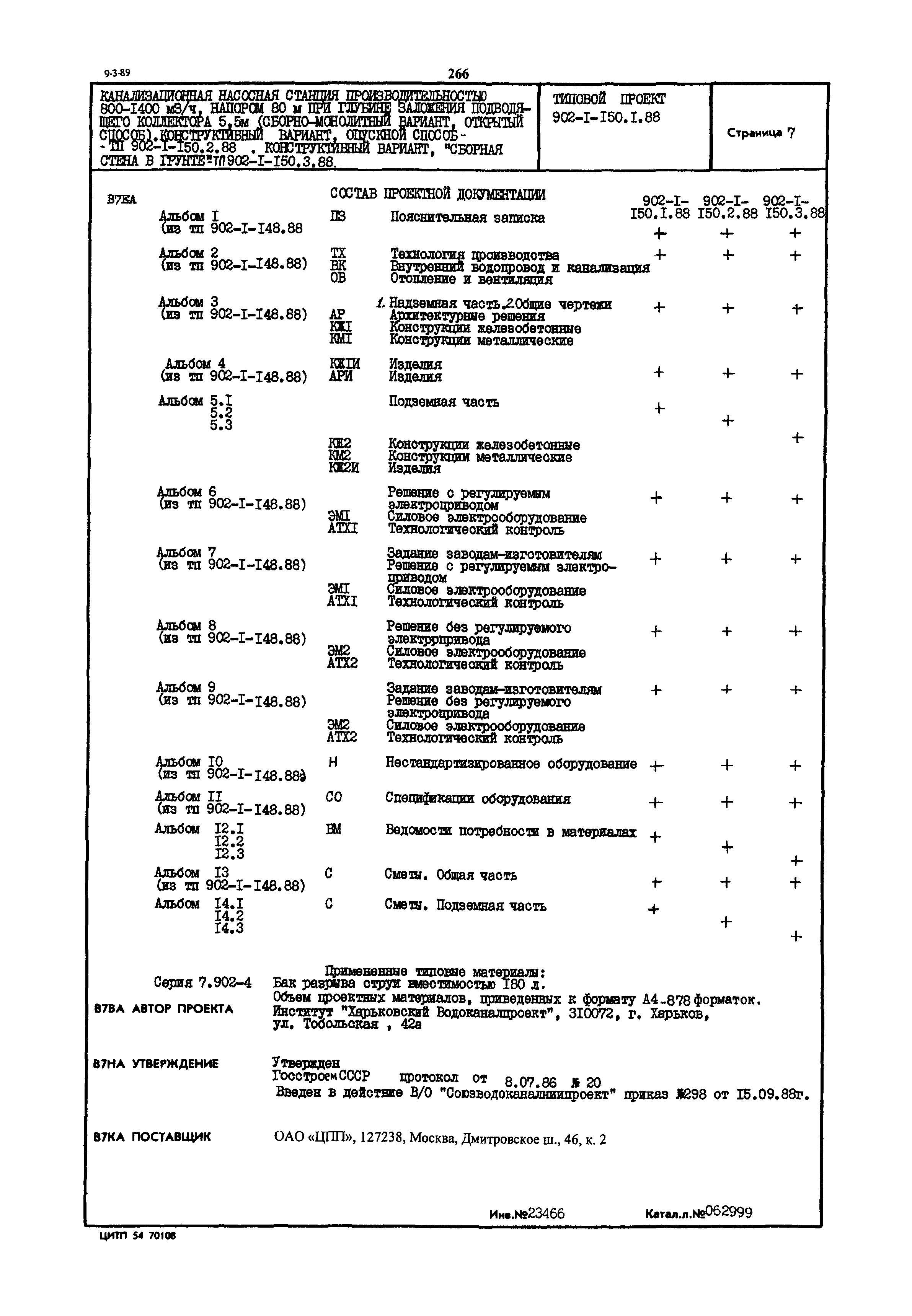 Типовой проект 902-1-150.1.88