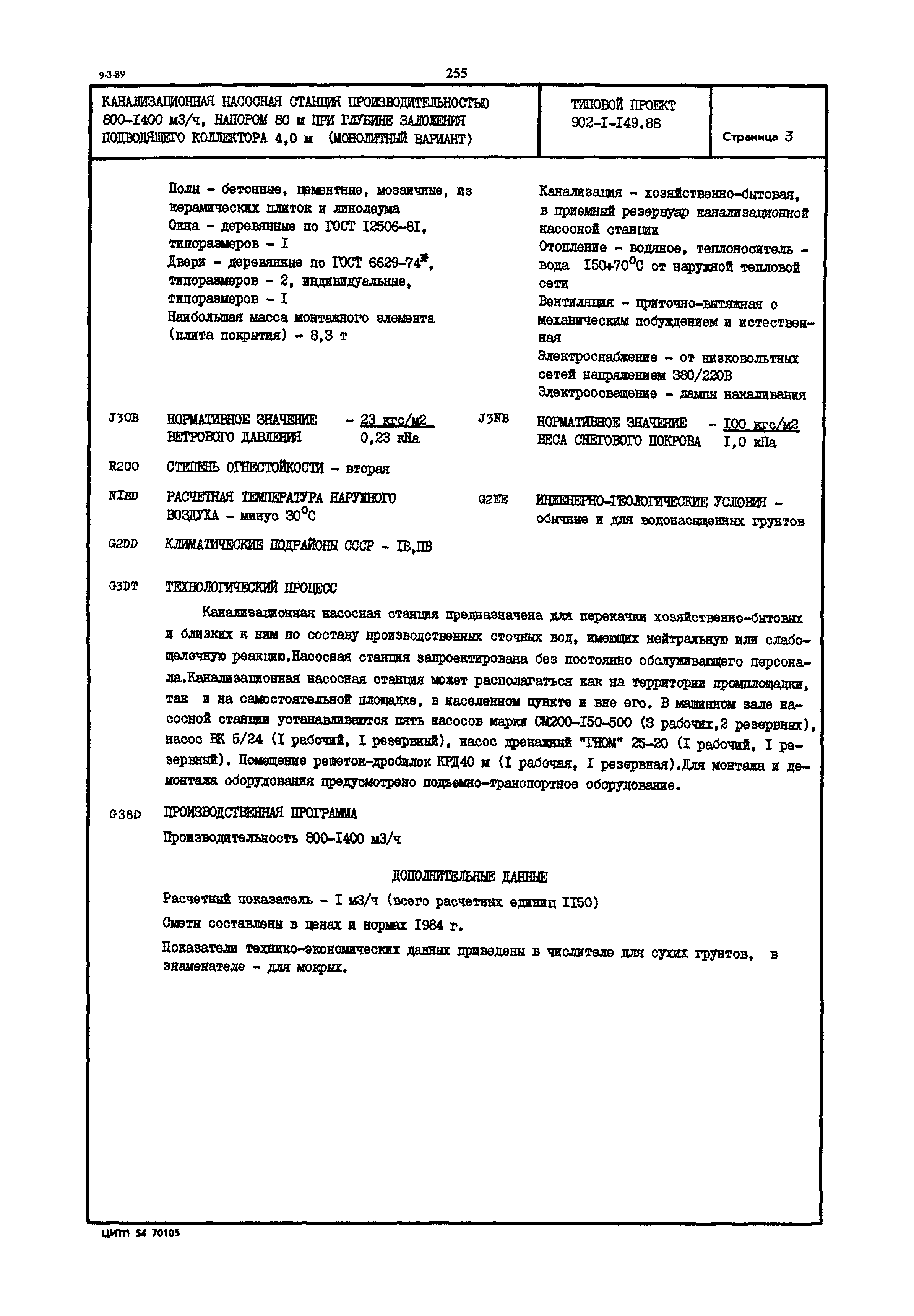 Типовой проект 902-1-149.88