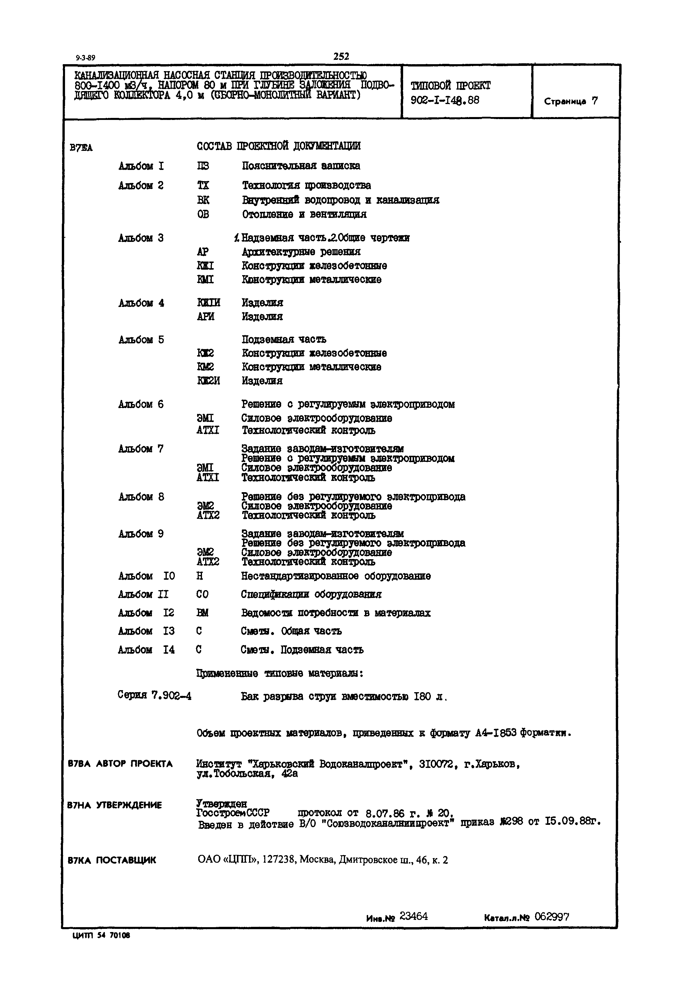 Типовой проект 902-1-148.88