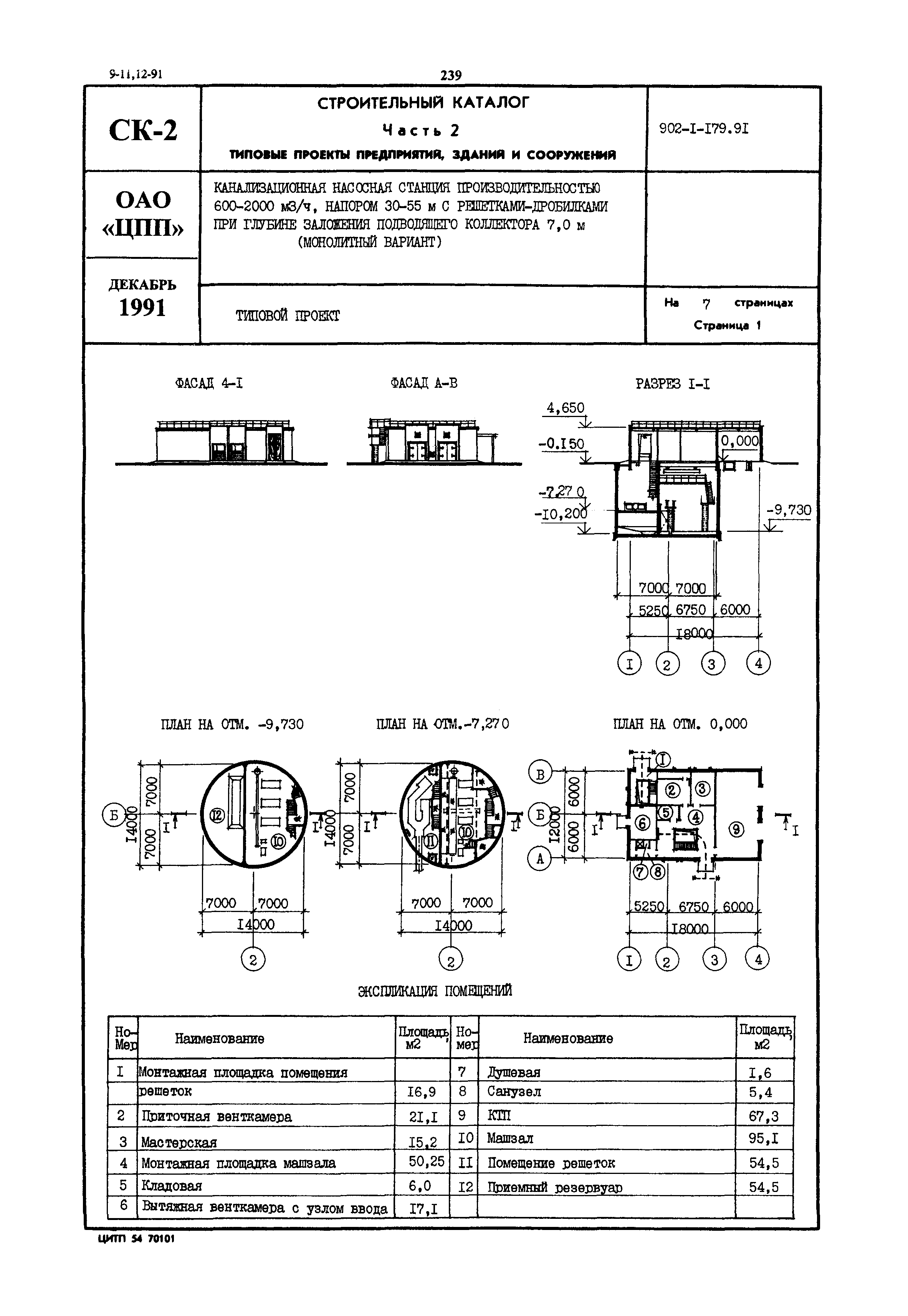 Типовой проект 902-1-179.91