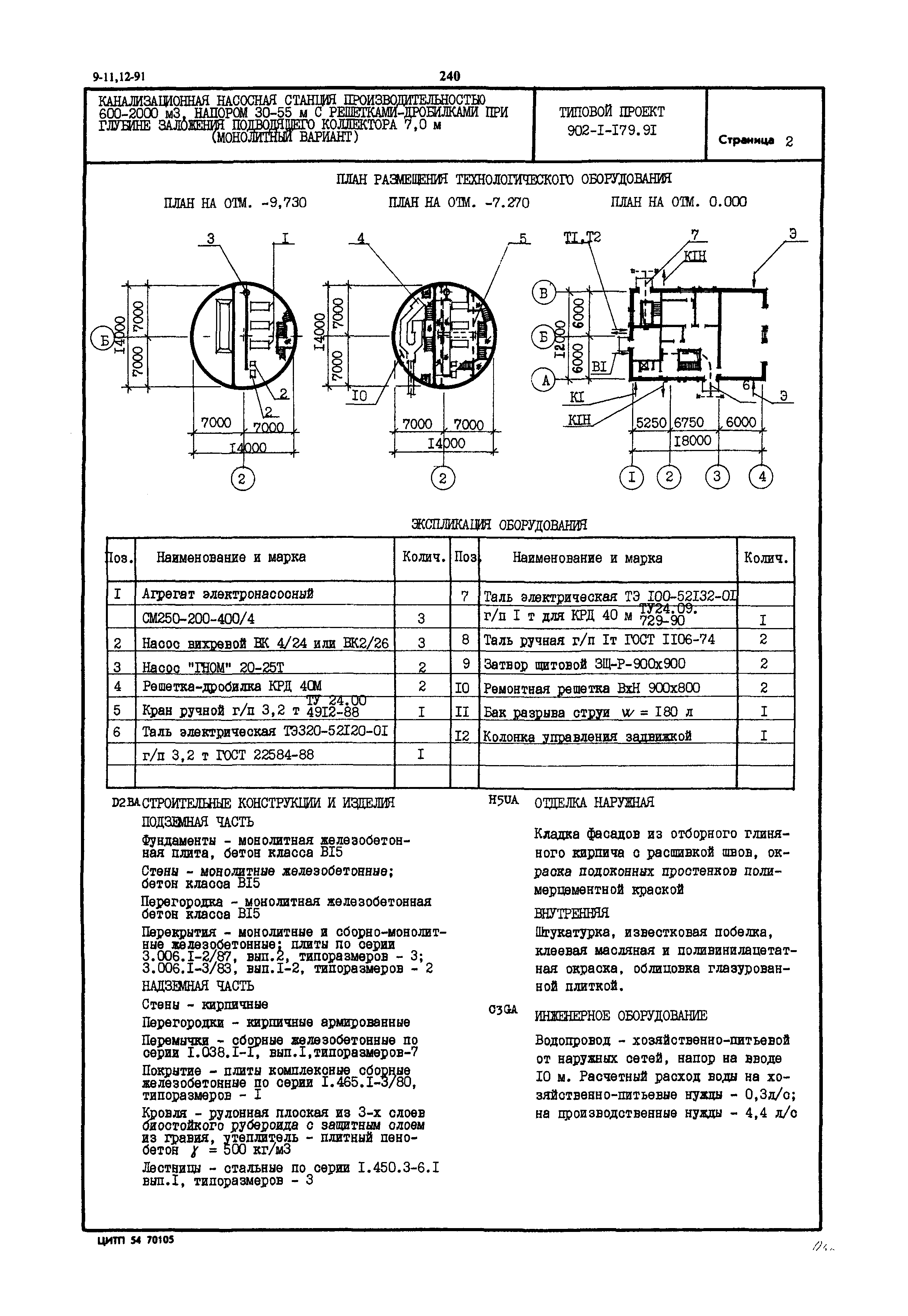 Типовой проект 902-1-179.91