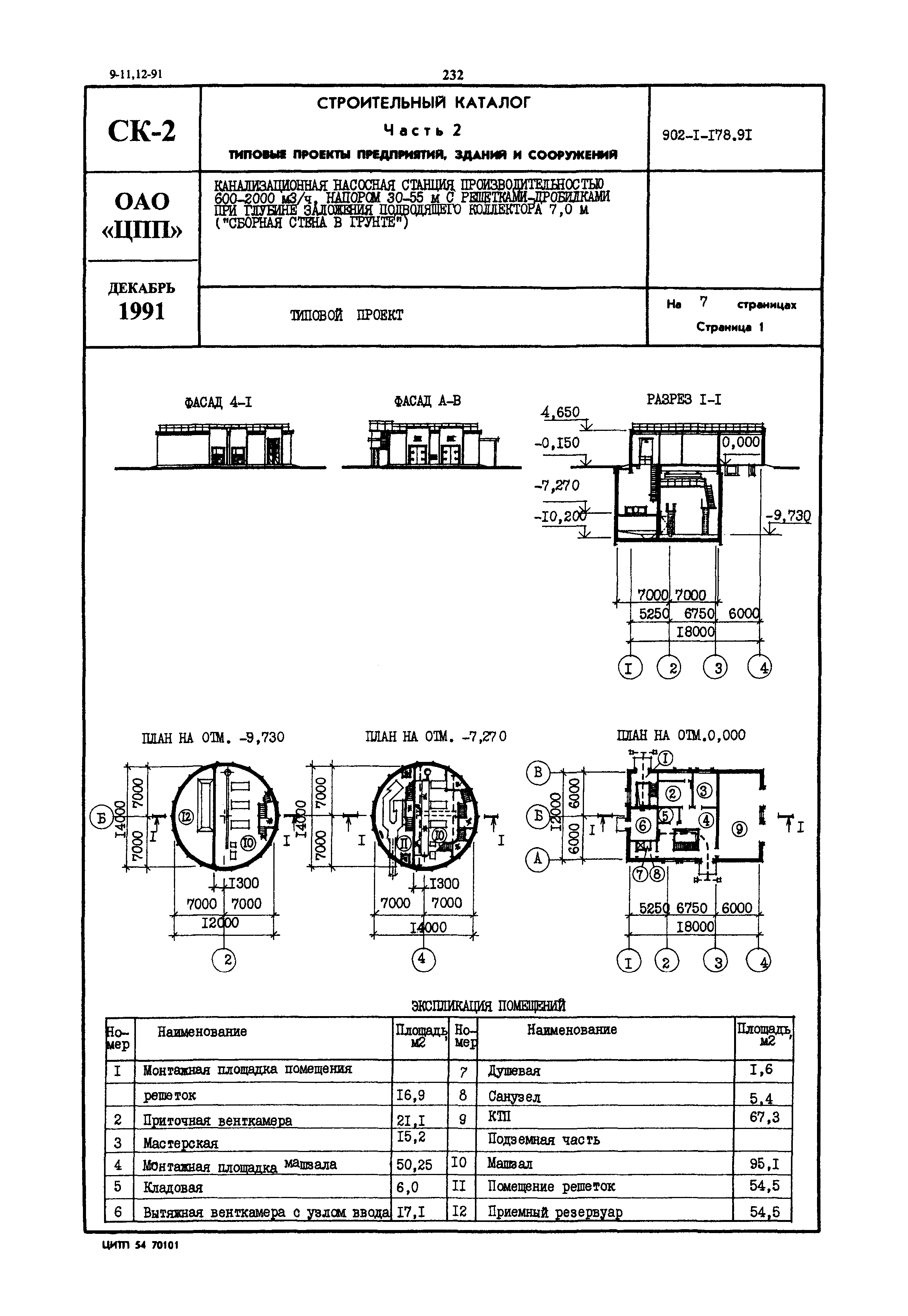 Типовой проект 902-1-178.91
