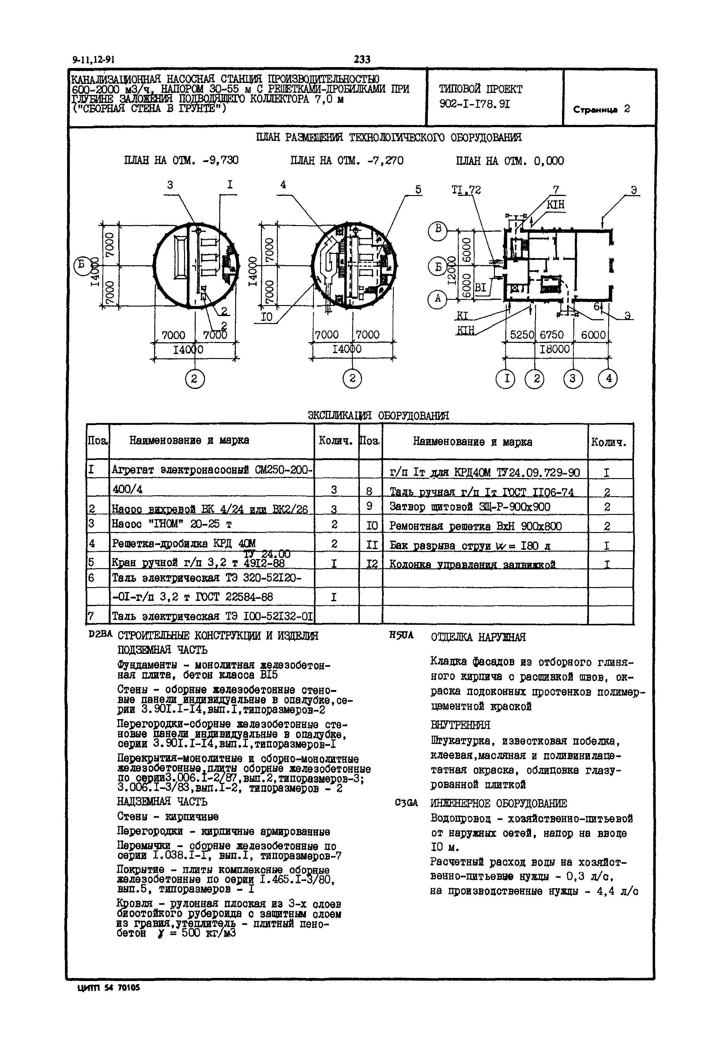 Типовой проект 902-1-178.91
