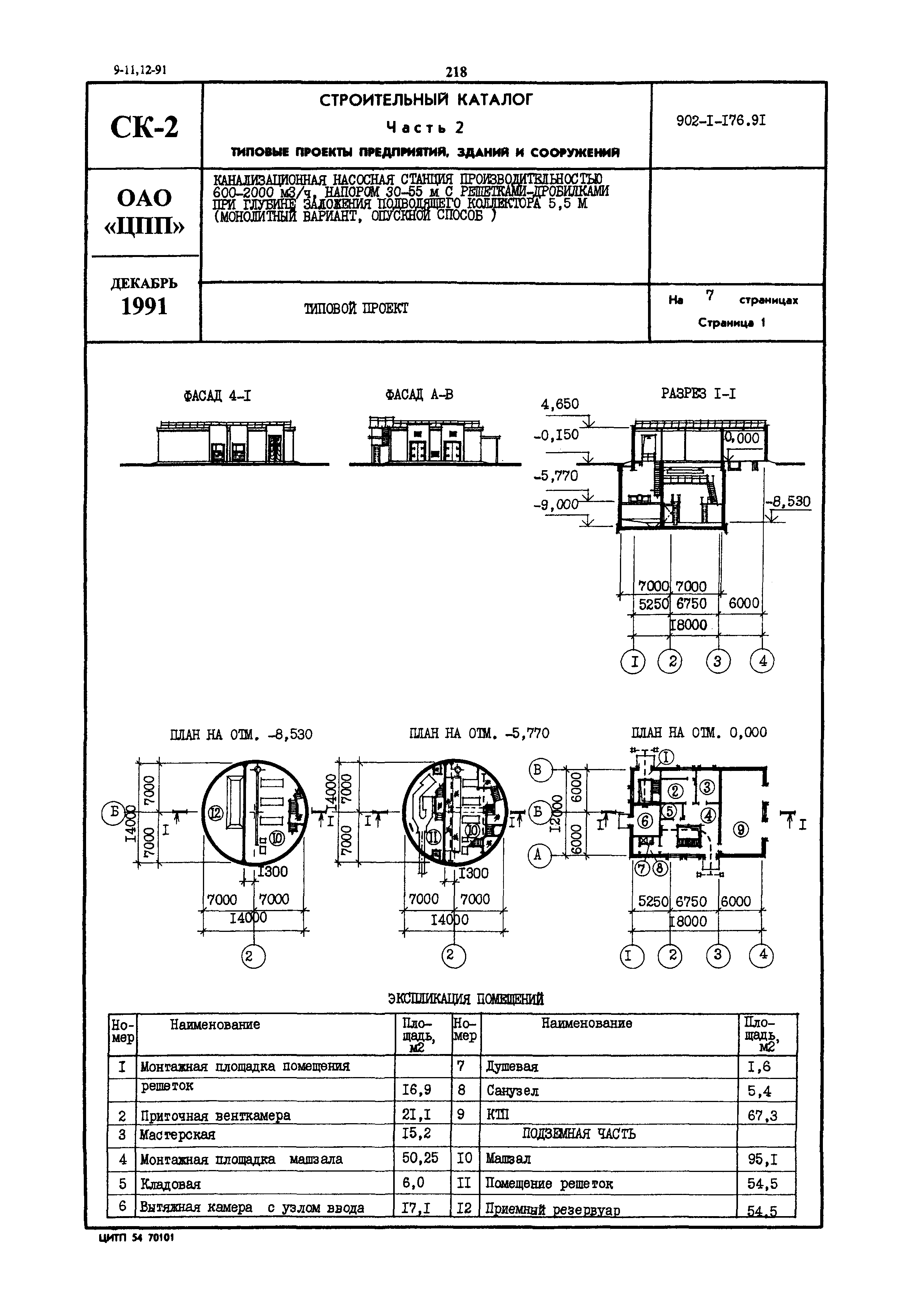 Типовой проект 902-1-176.91