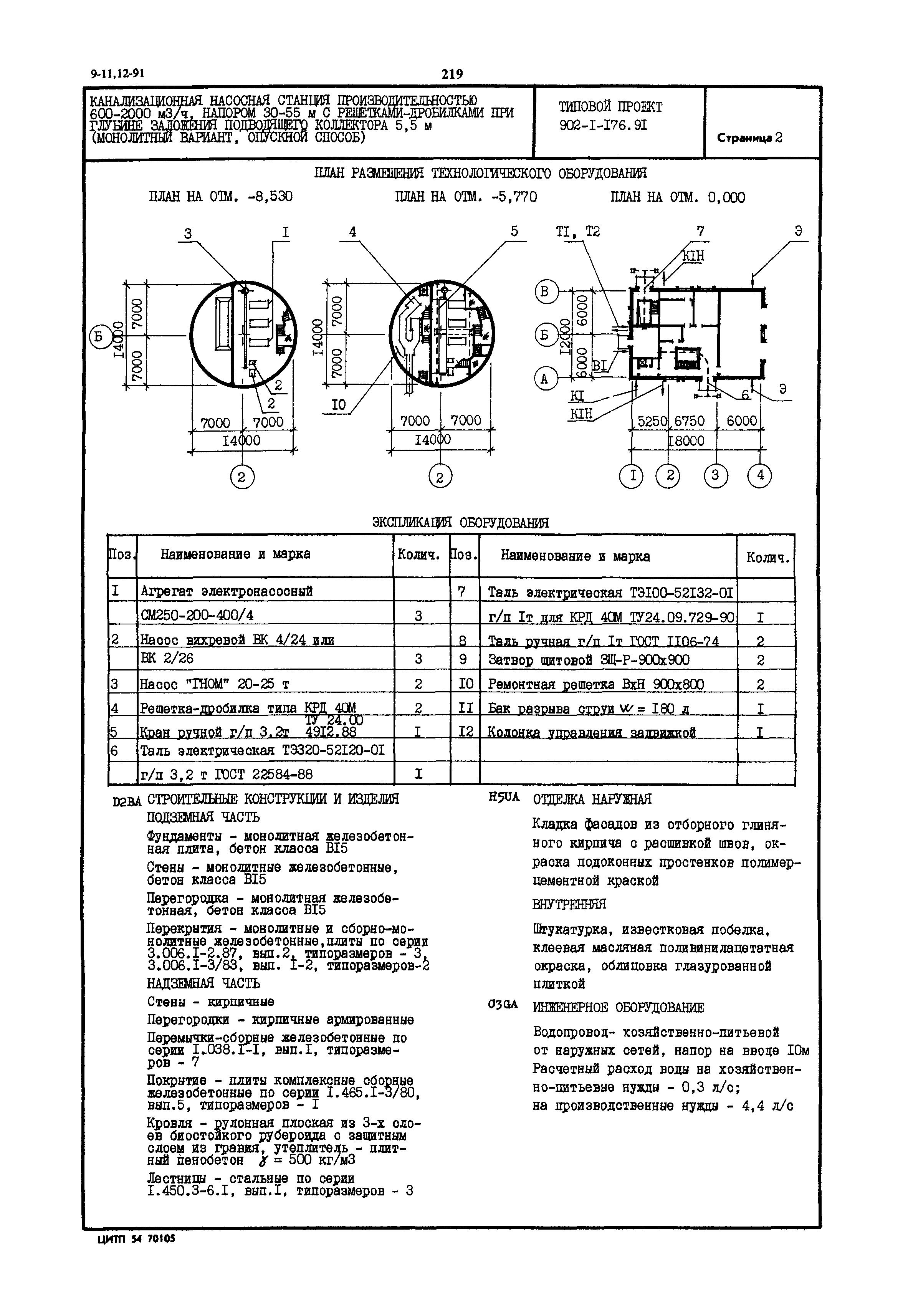 Типовой проект 902-1-176.91