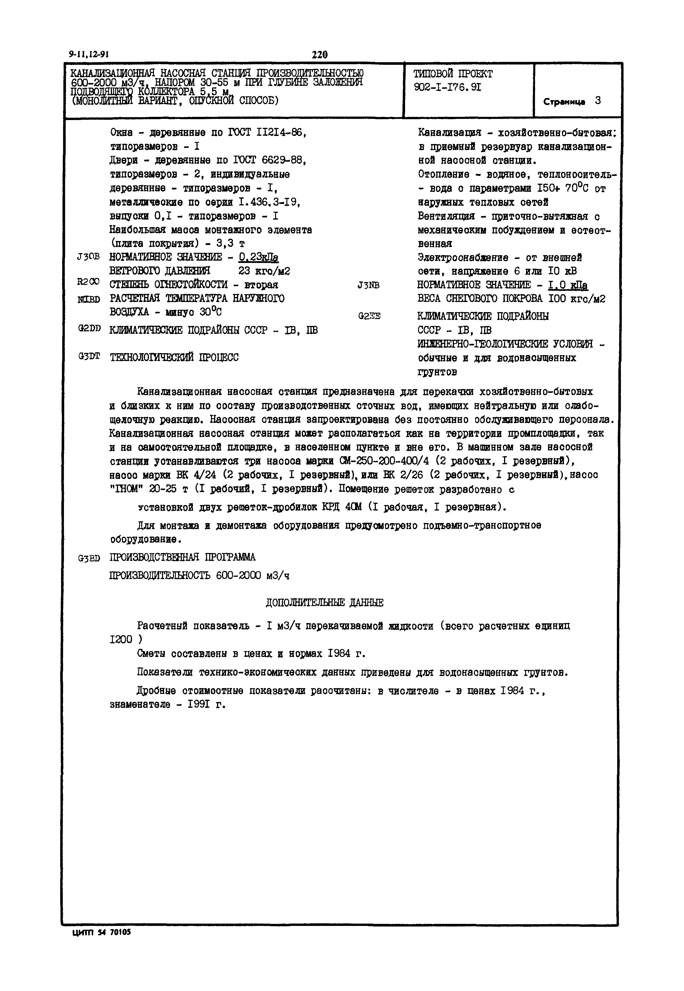 Типовой проект 902-1-176.91