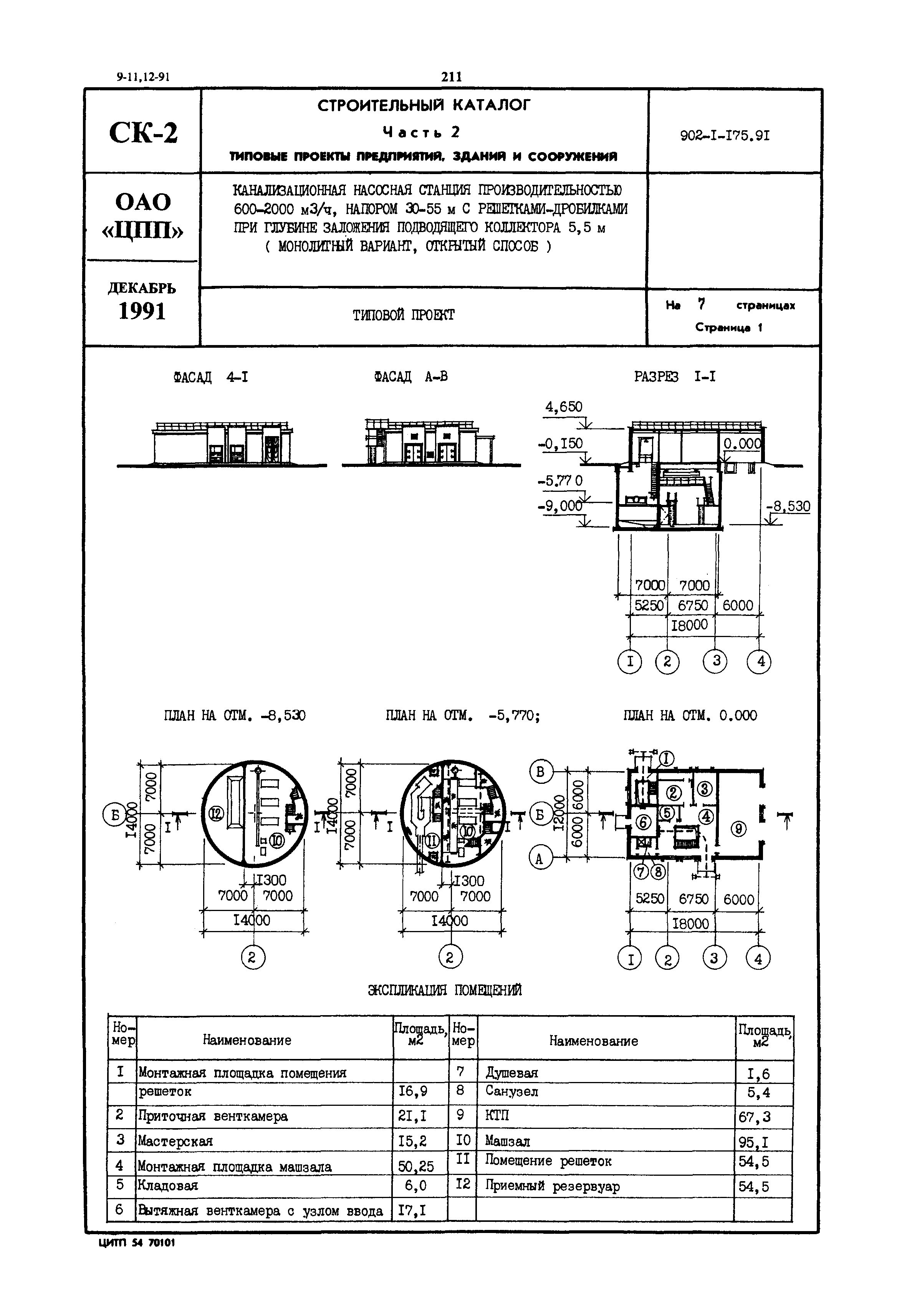Типовой проект 902-1-175.91