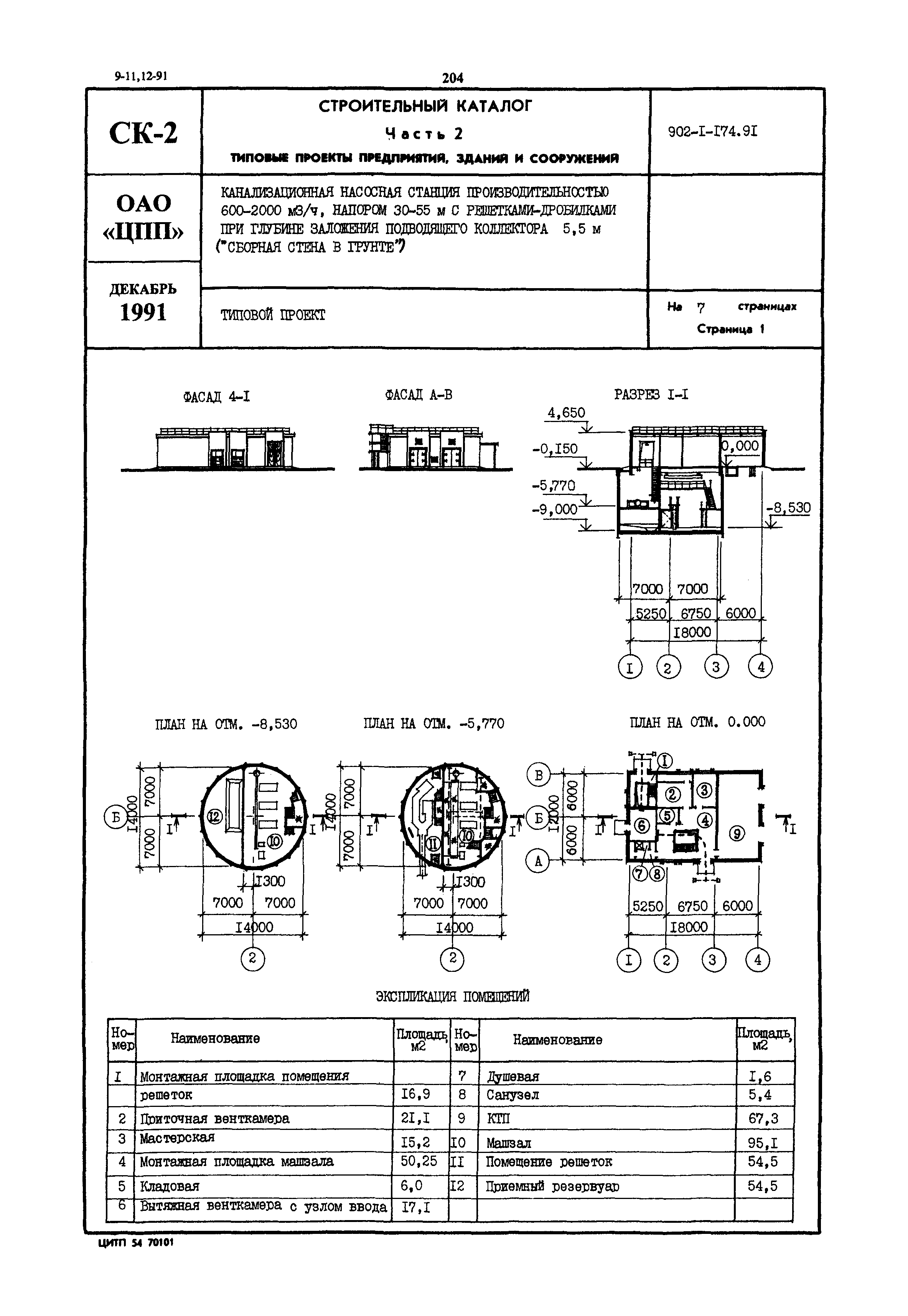 Типовой проект 902-1-174.91
