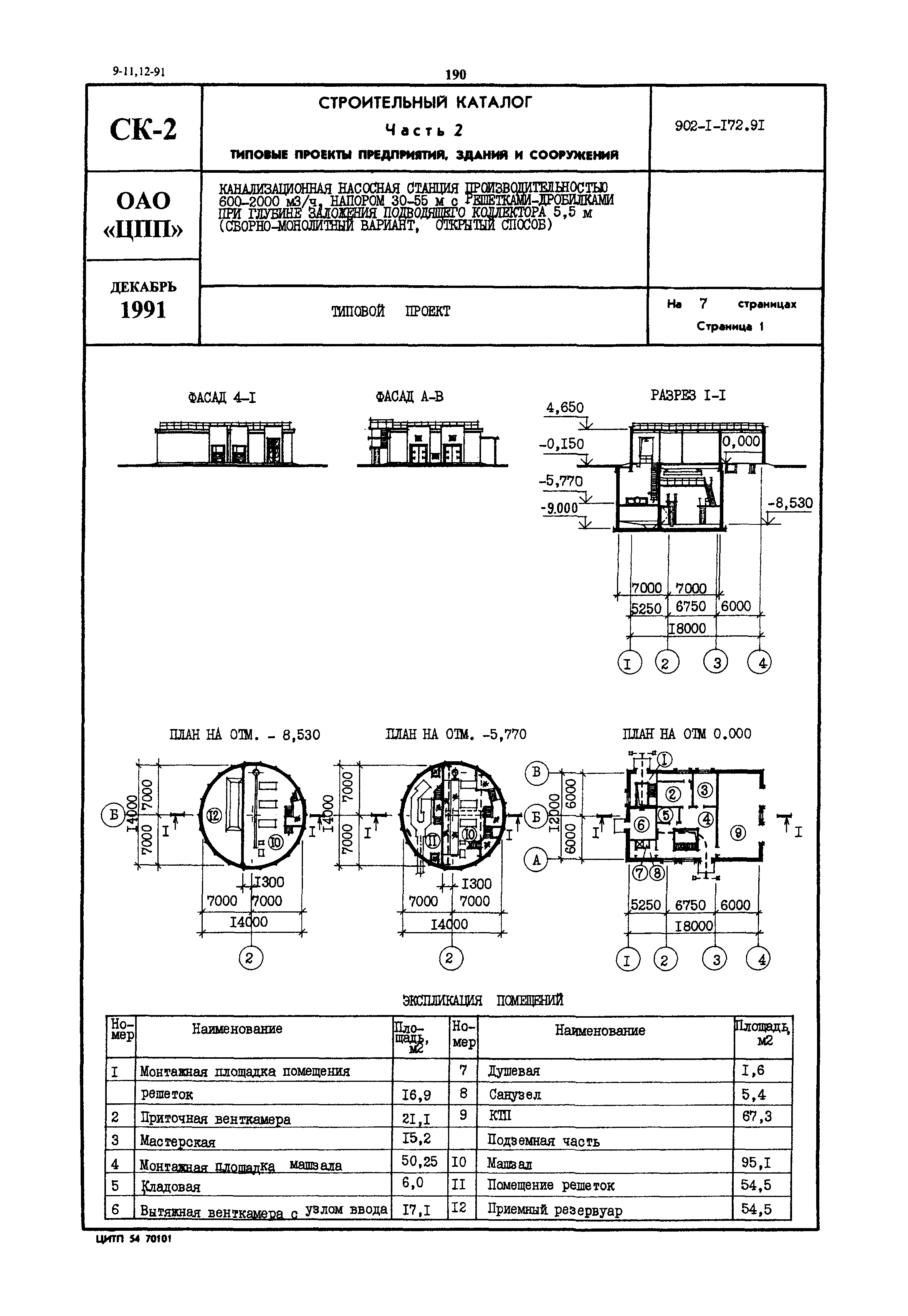 Типовой проект 902-1-172.91