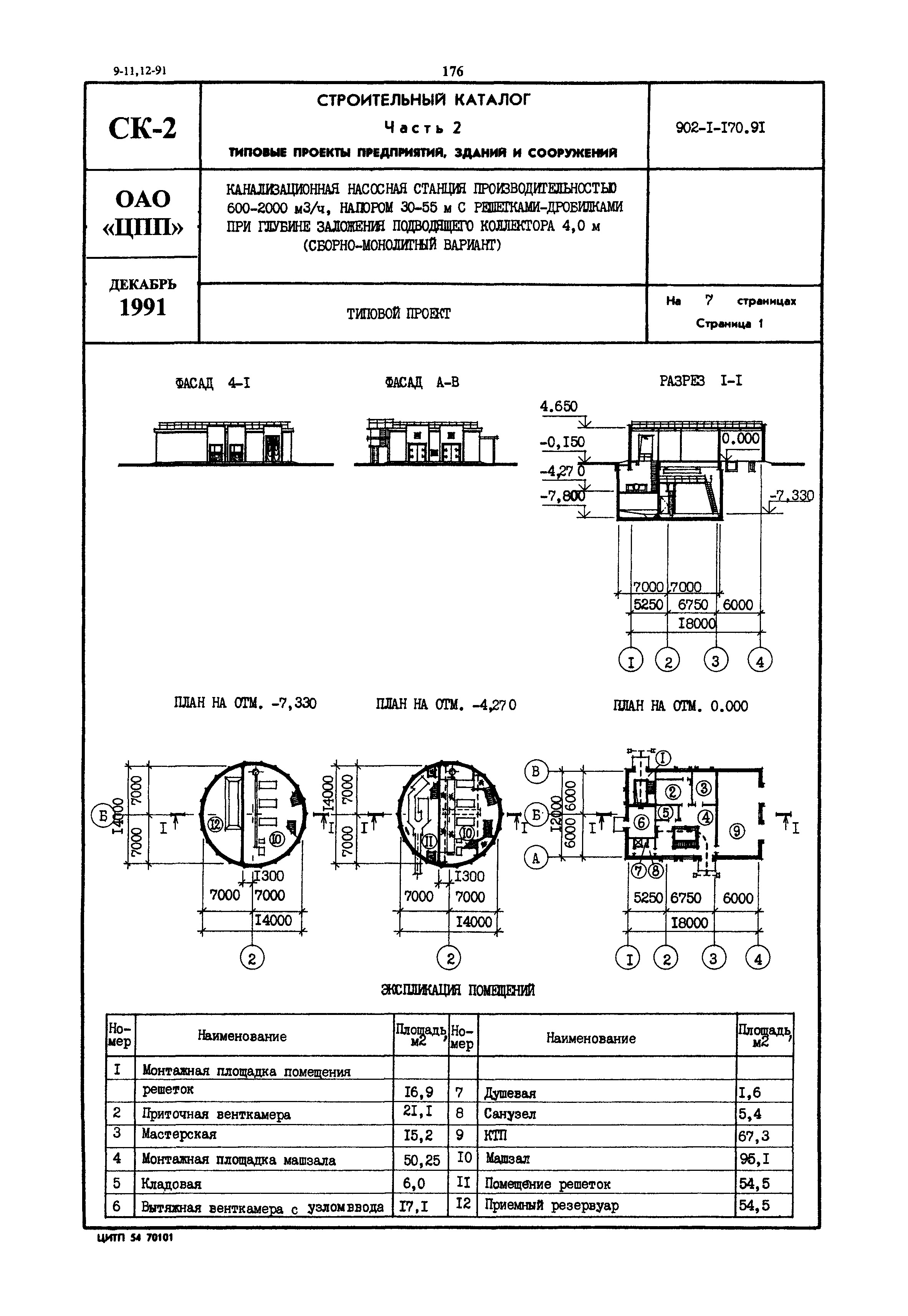 Типовой проект 902-1-170.91