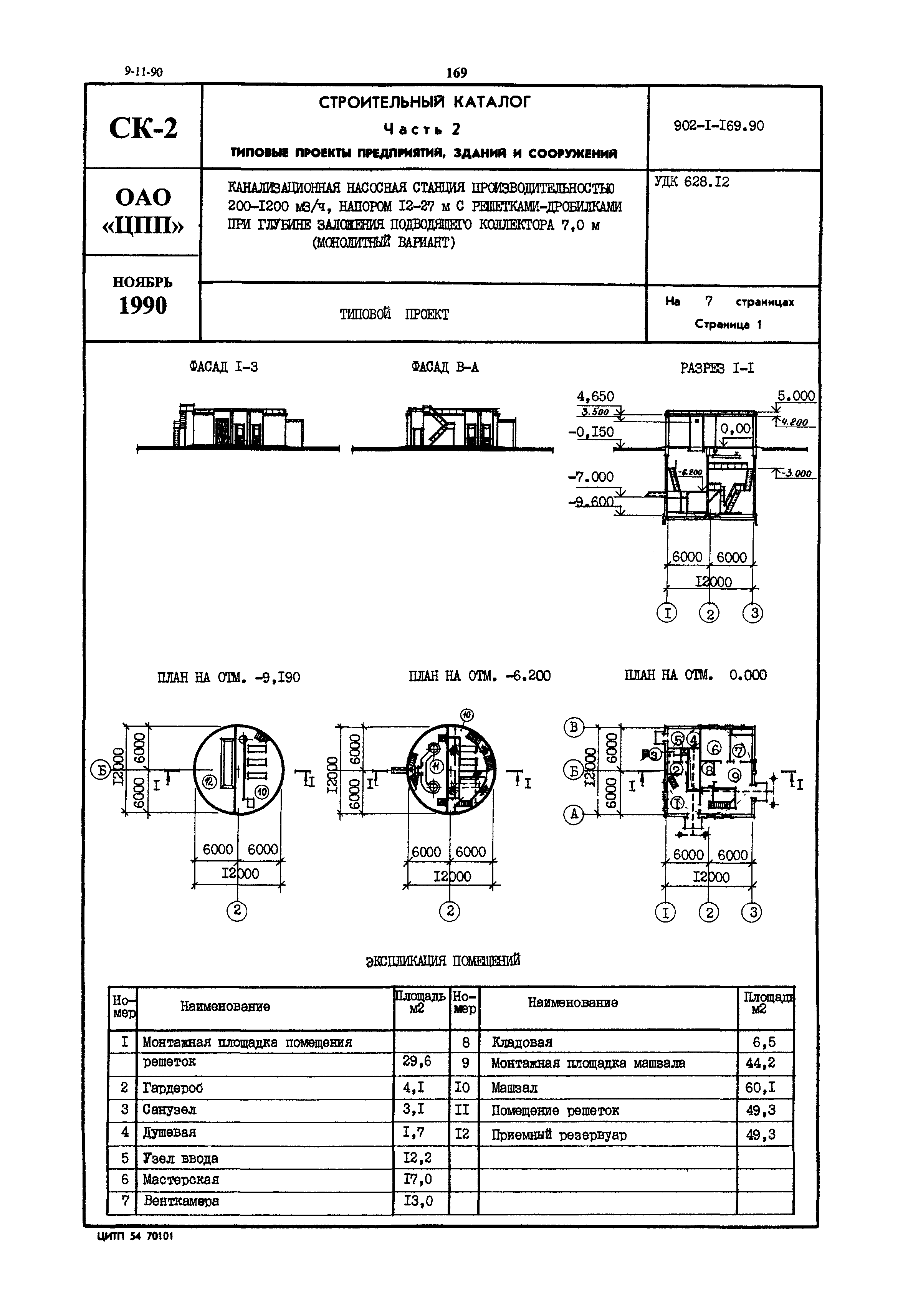 Типовой проект 902-1-169.90
