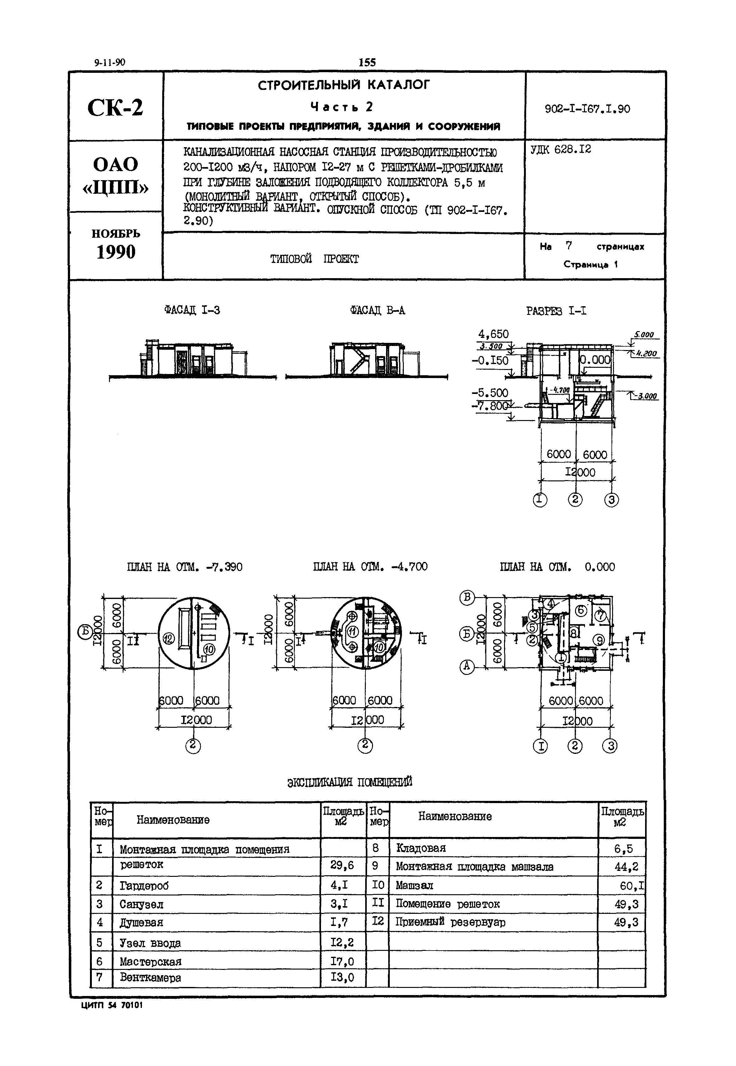 Типовой проект 902-1-167.1.90