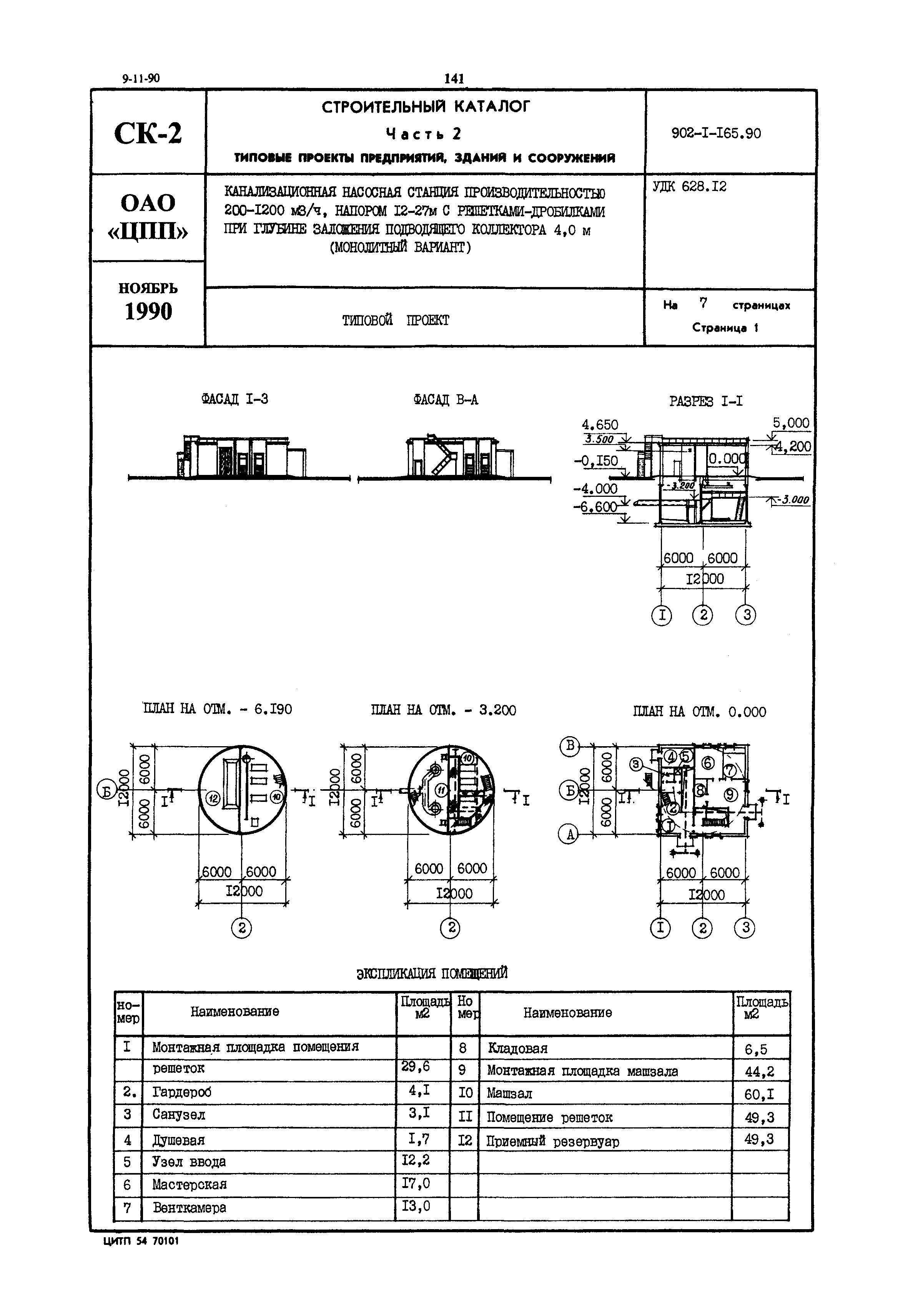 Типовой проект 902-1-165.90