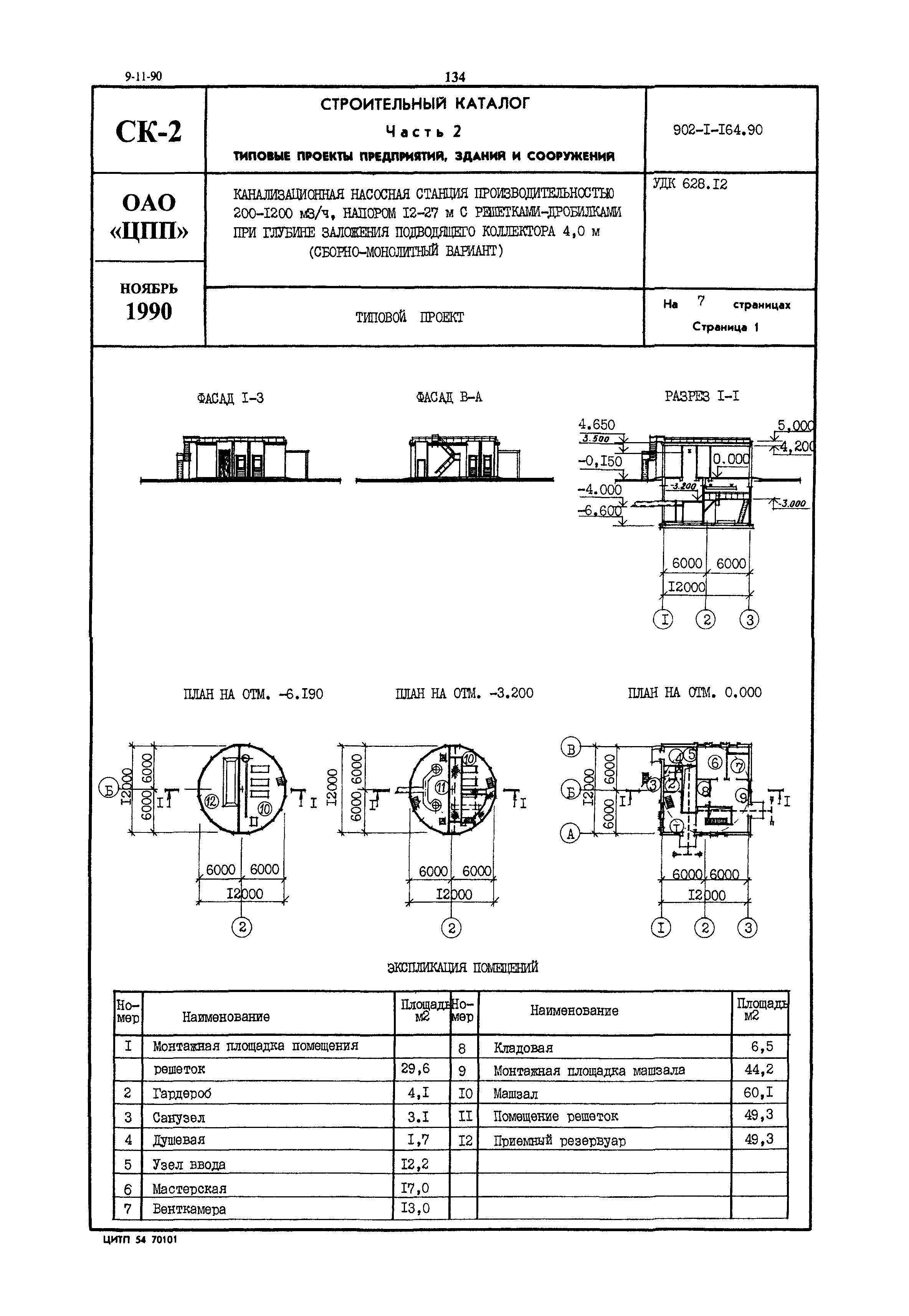 Типовой проект 902-1-164.90