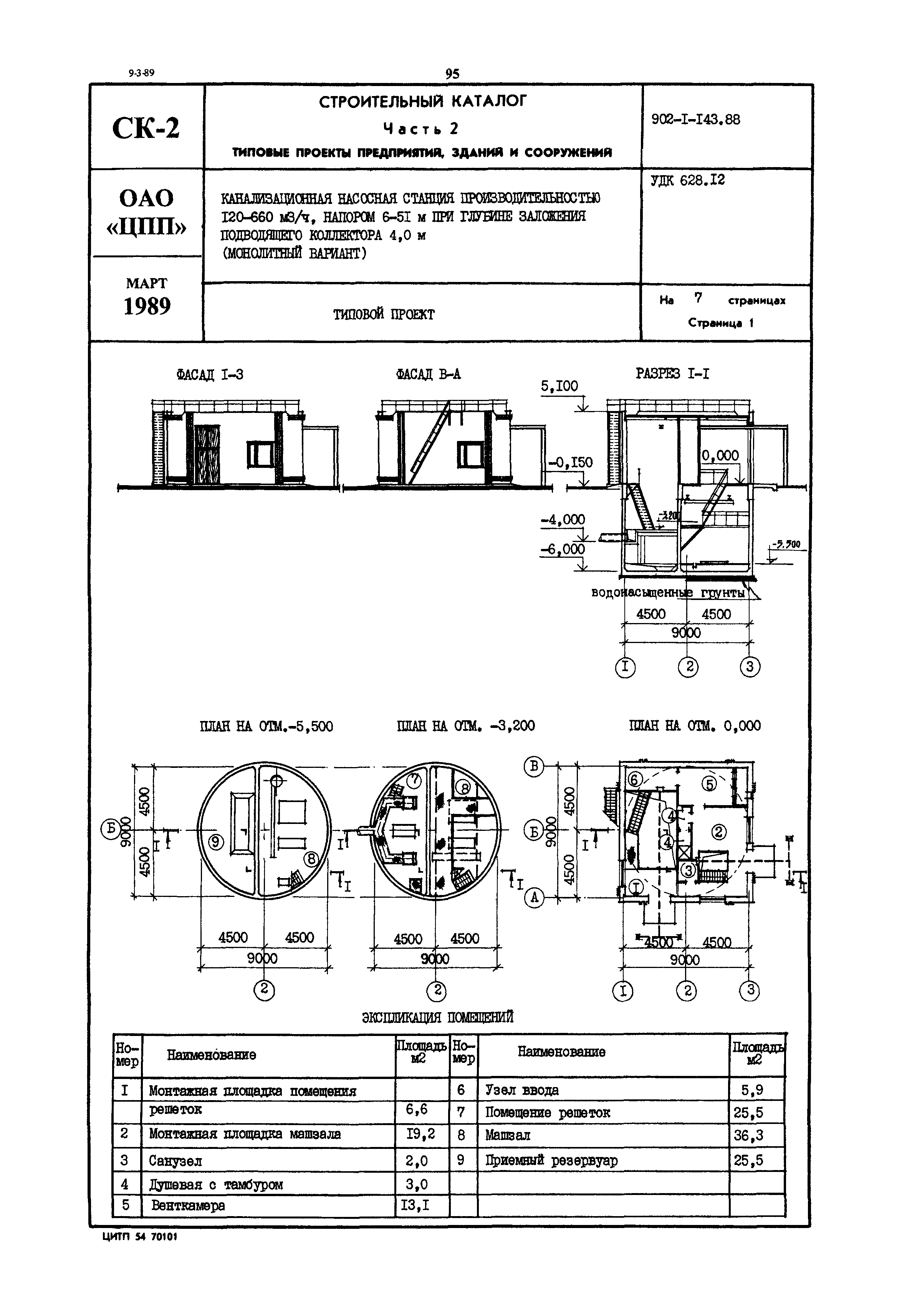 Типовой проект 902-1-143.88