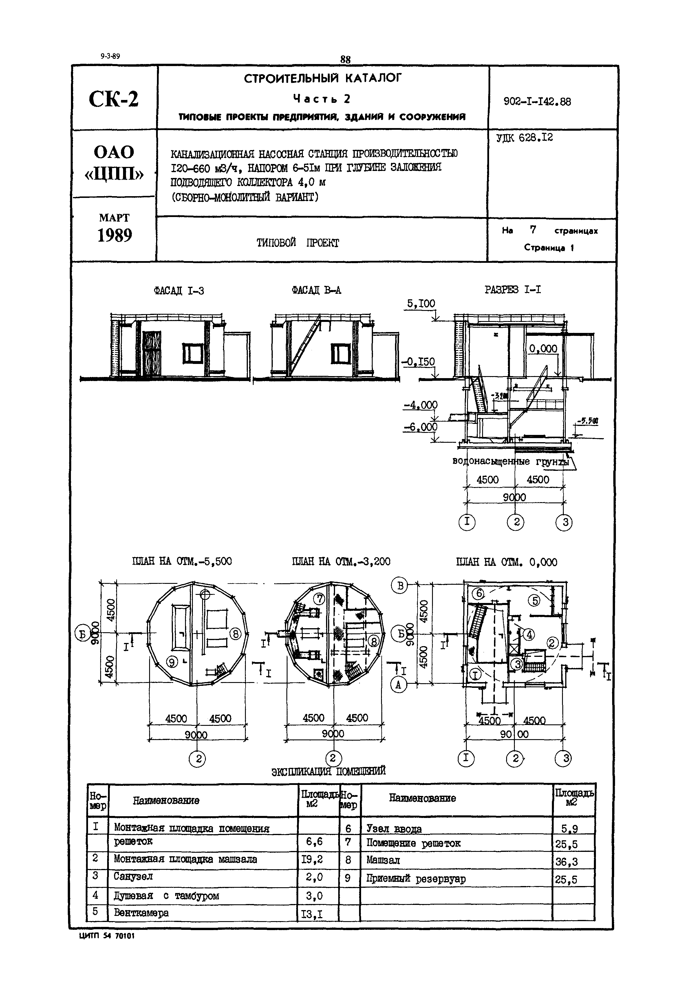 Типовой проект 902-1-142.88