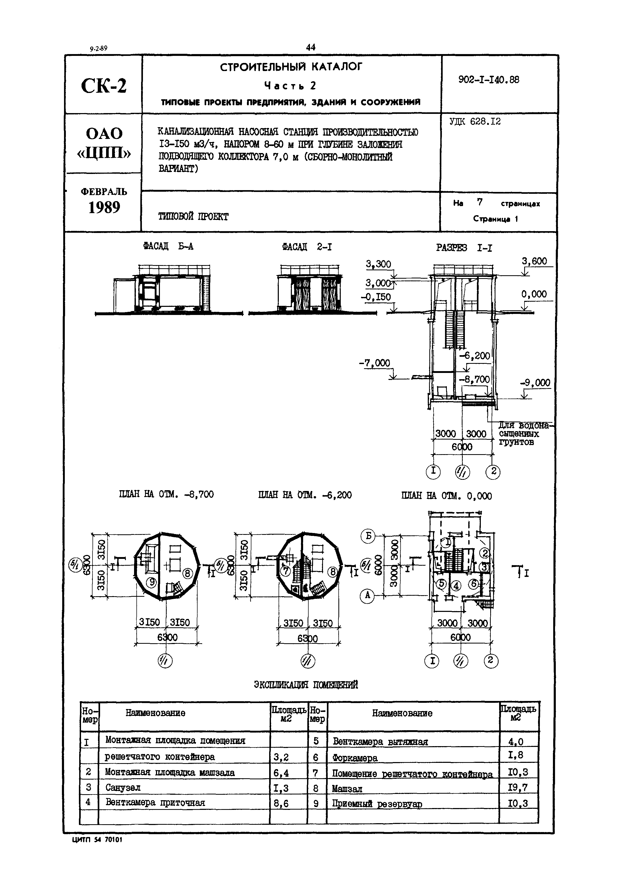 Типовой проект 902-1-140.88