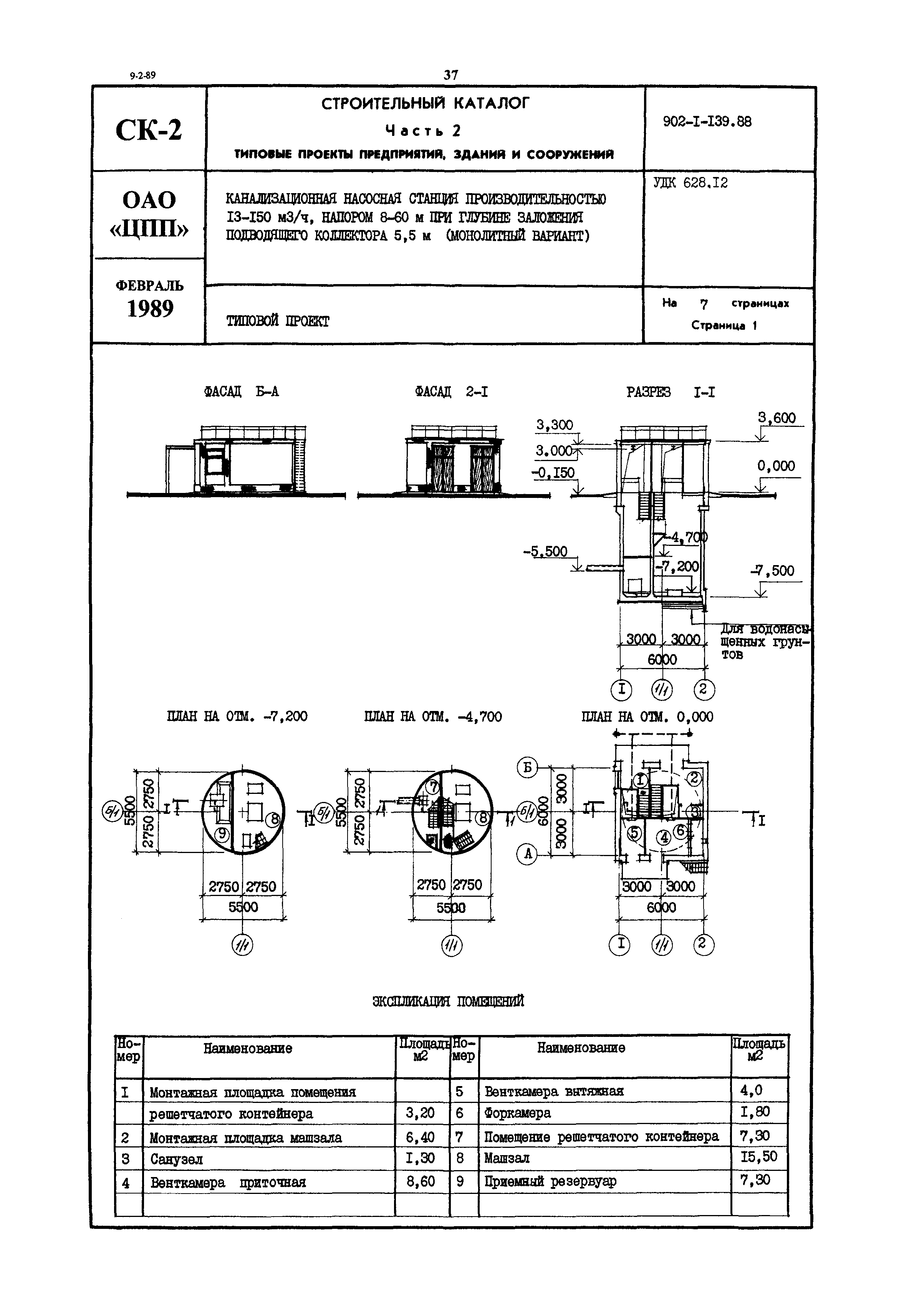 Типовой проект 902-1-139.88