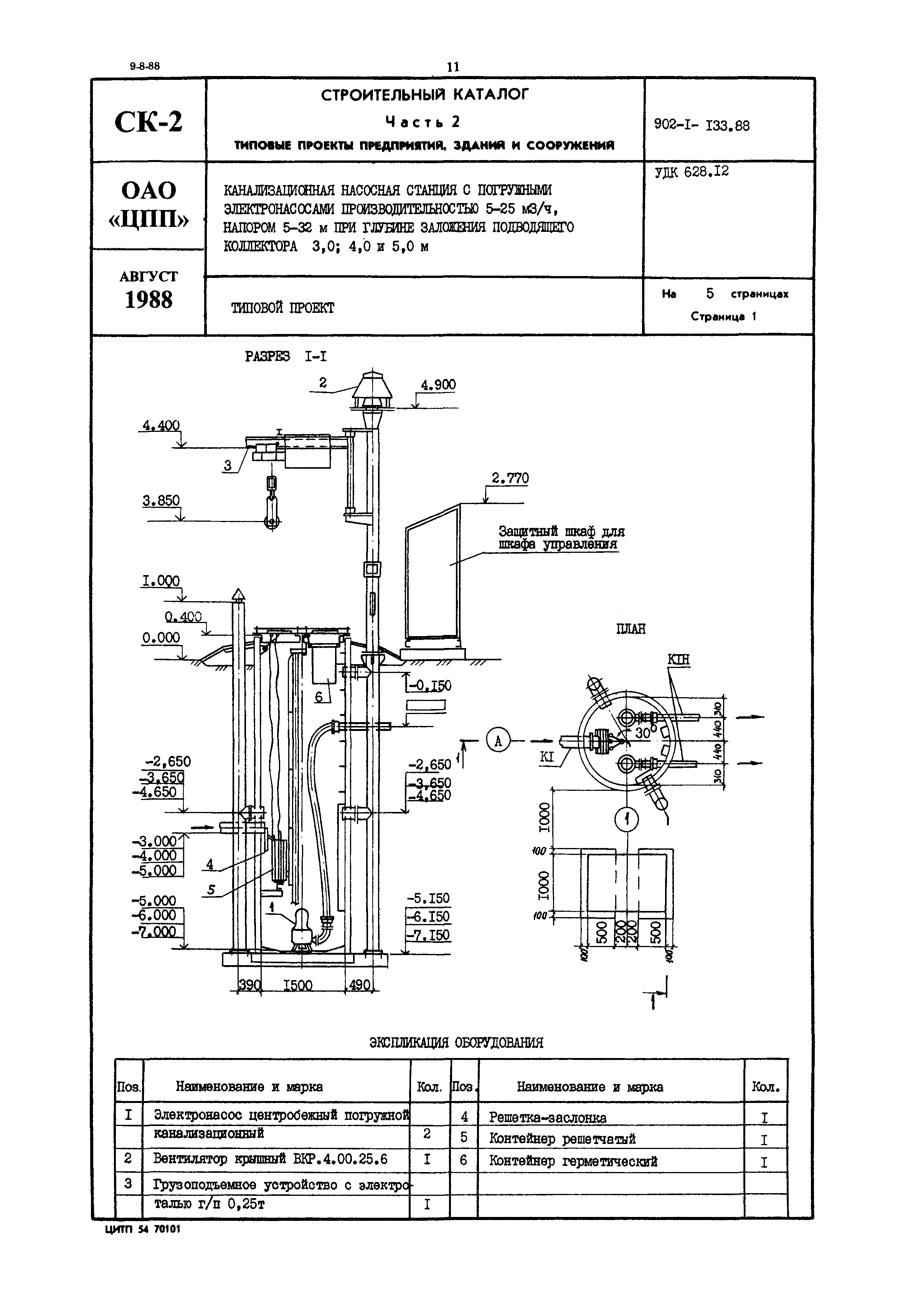 Типовой проект 902-1-133.88