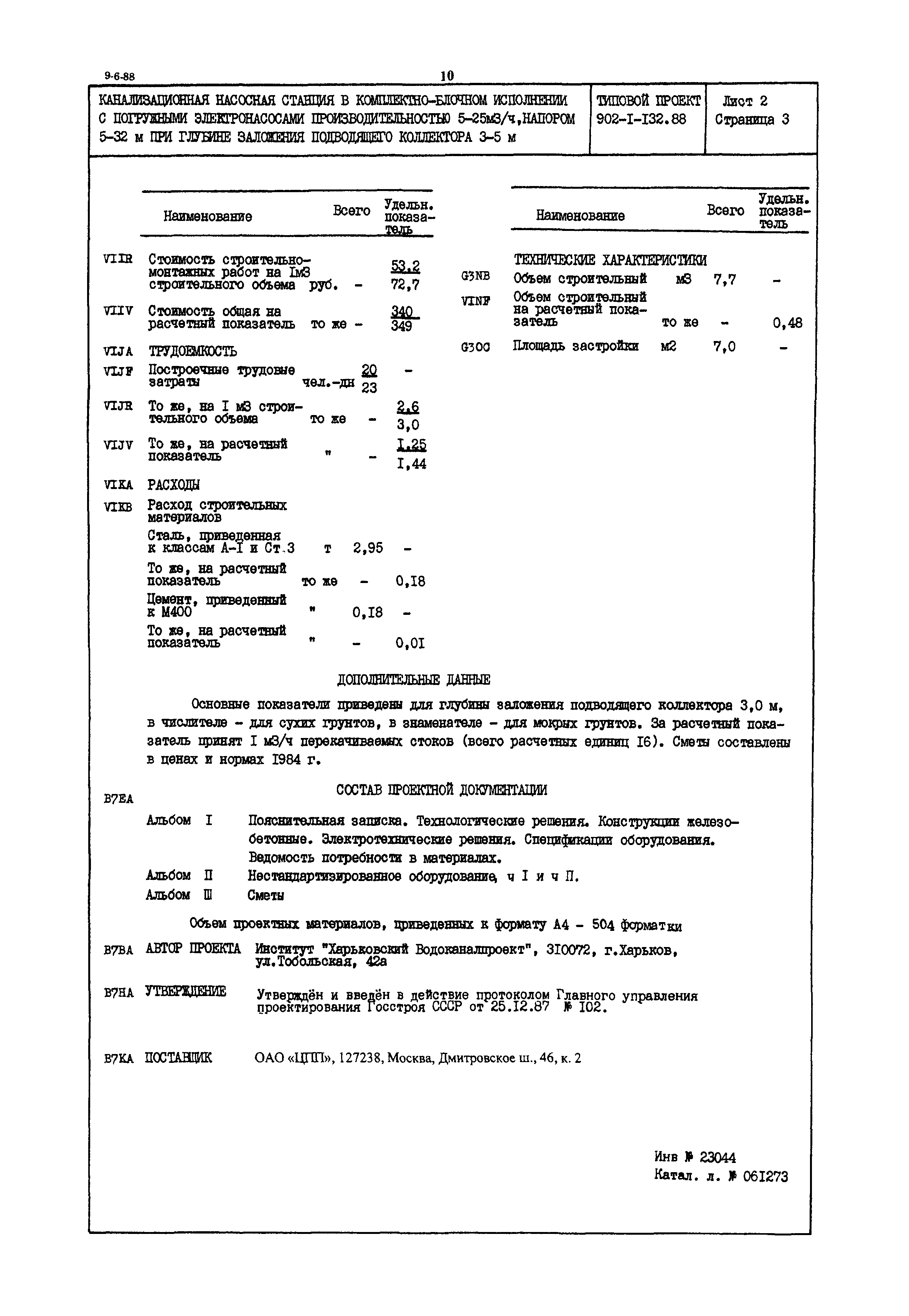 Типовой проект 902-1-132.88